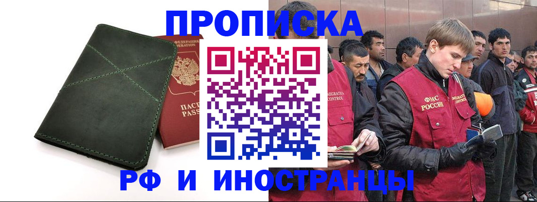 прописка для школы в Череповце