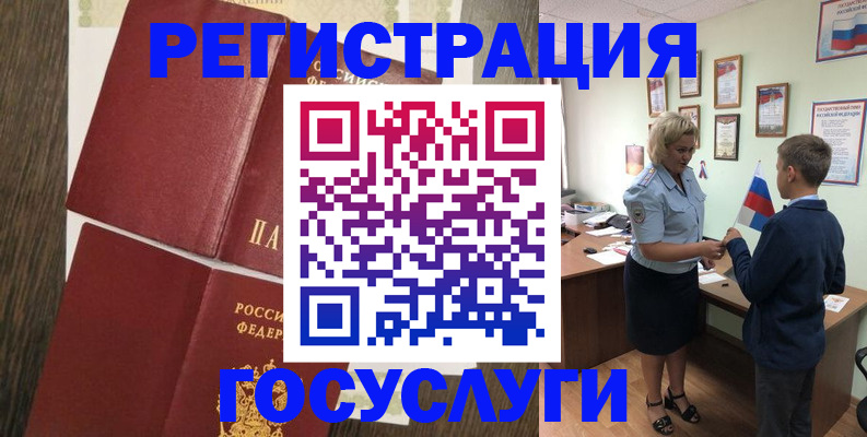 временная регистрация госуслуги в Череповце