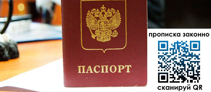 регистрация в Череповце прописка в Череповце